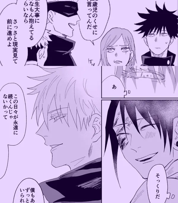 SuguSato (Summar five)- Jujutsu Kaisen dj