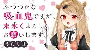 Futsutsukana Kyuketsuki Desuga, Suenagaku Yoroshiku Onegai Shimasu